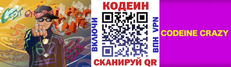 Codein напиток Lean (лин) Купить закладки Богородск